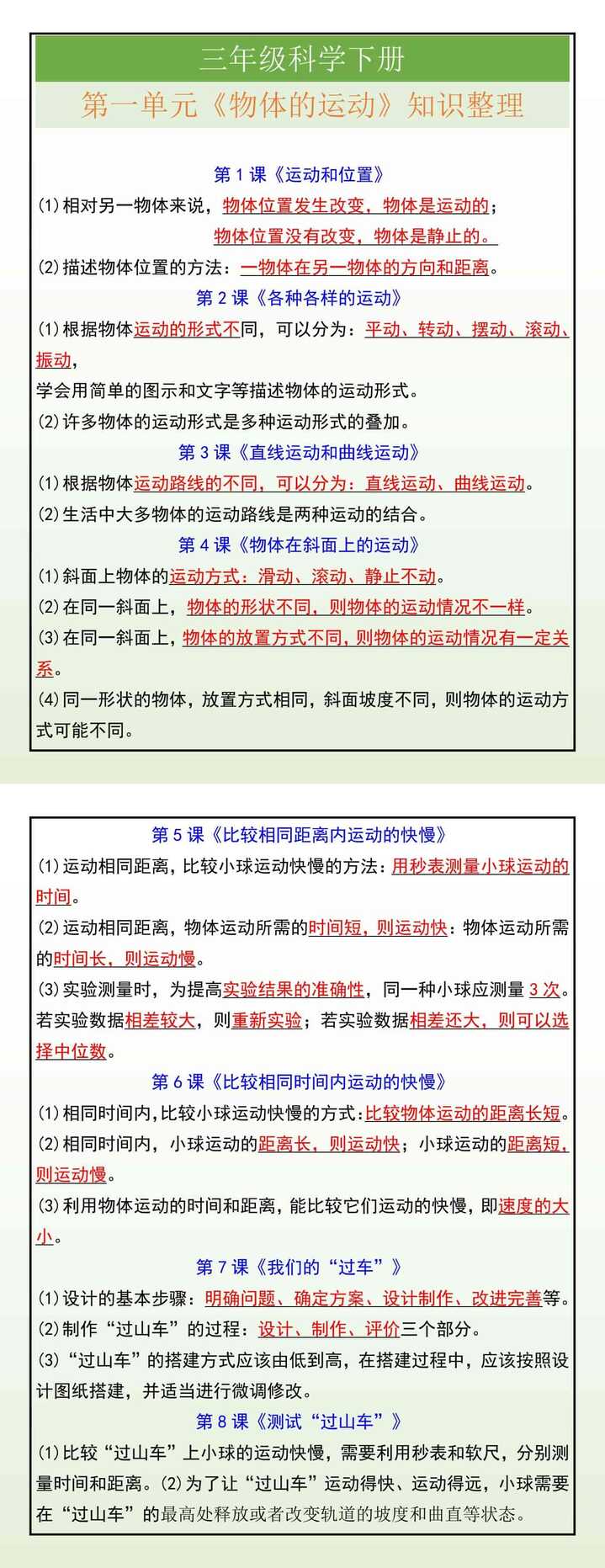 三年级科学下册第一单元《物体的运动》知识整理