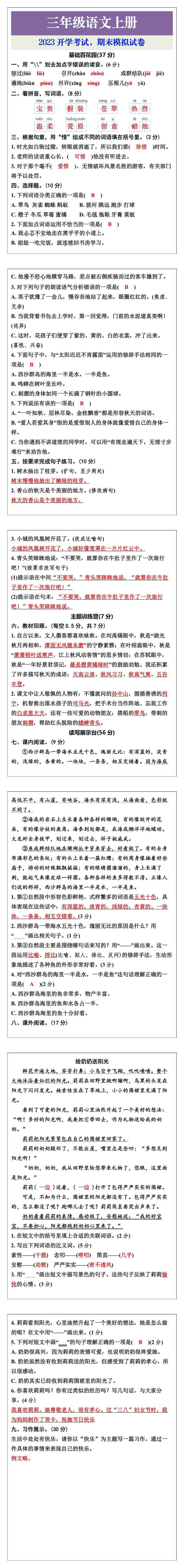 三年级语文上册期末考试试卷