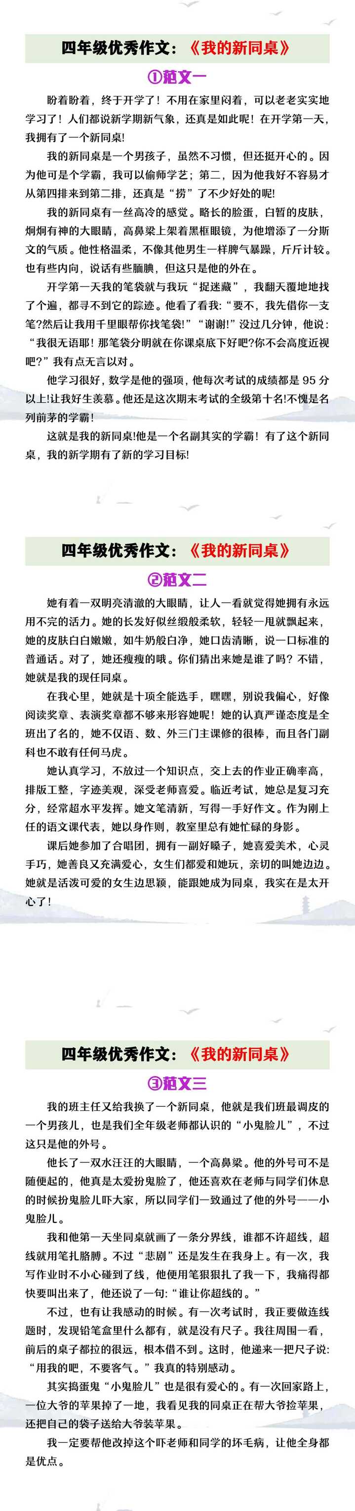 四年级优秀作文《我的新同桌》范文
