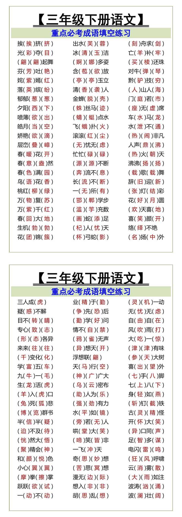 三年级下册语文成语填空练习