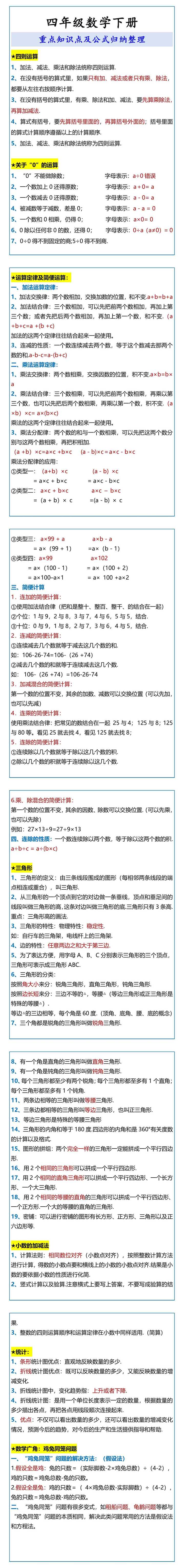 四年级数学下册 重点知识点及公式
