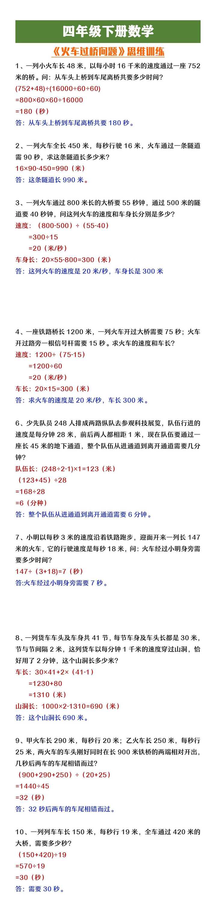 四年级下册数学《火车过桥问题》思维训练