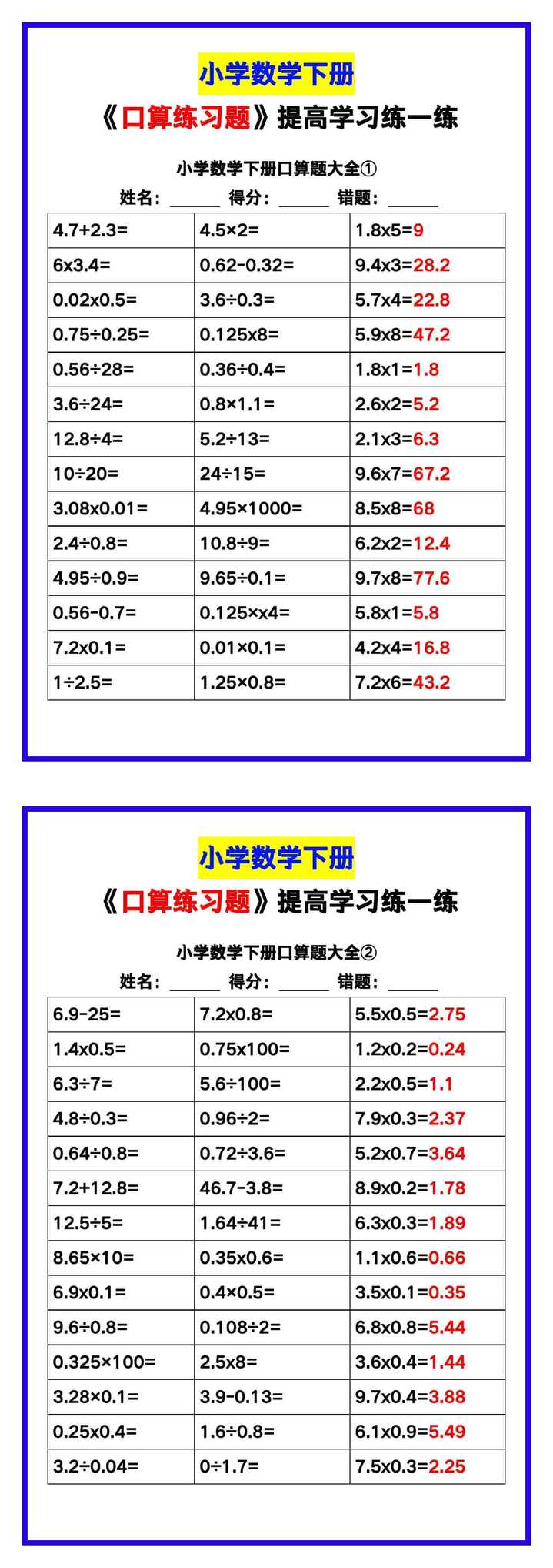 小学数学《口算练习题》带答案，收藏测试！