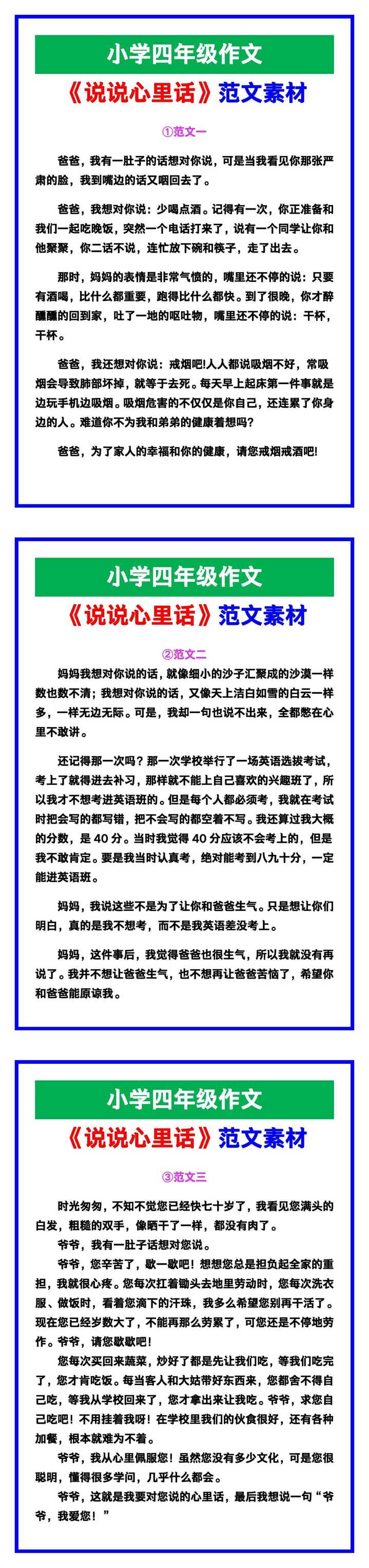 小学四年级作文《说说心里话》范文，收藏可参考！