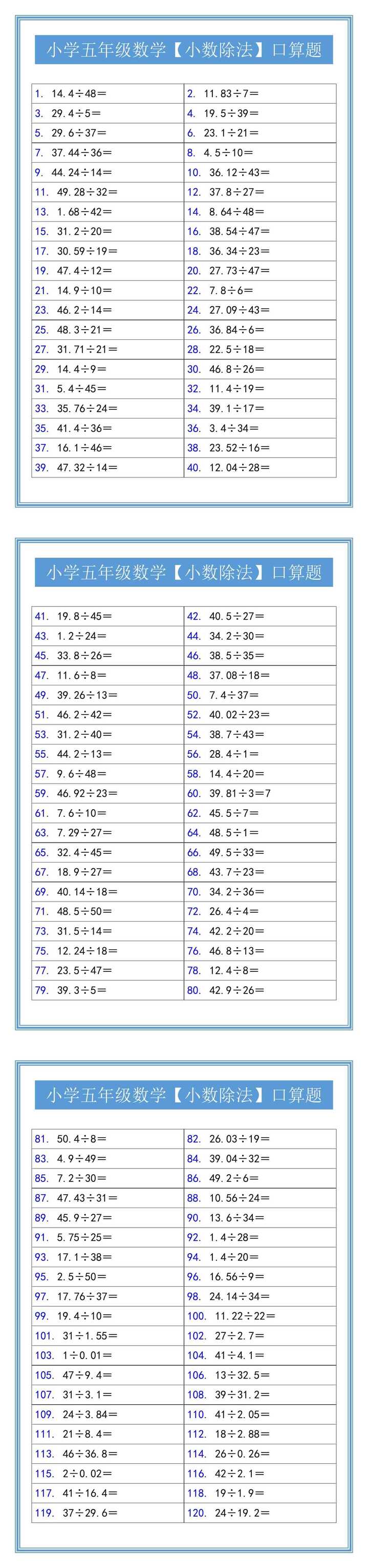 小学五年级数学【小数除法】口算题