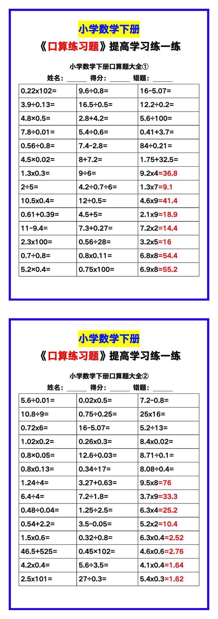 小学数学《口算练习题》带答案，收藏测试！