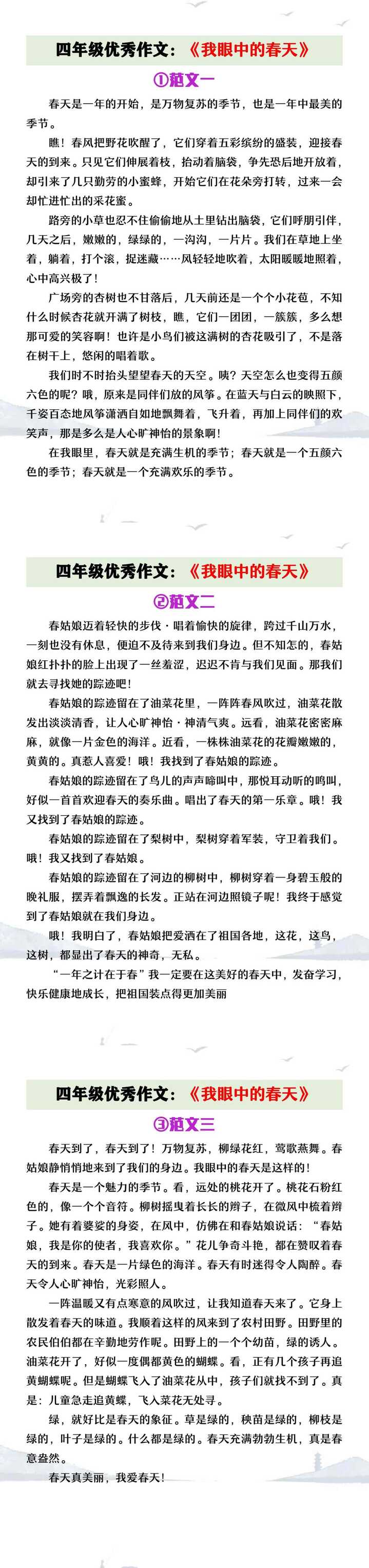 四年级优秀作文《我眼中的春天》范文