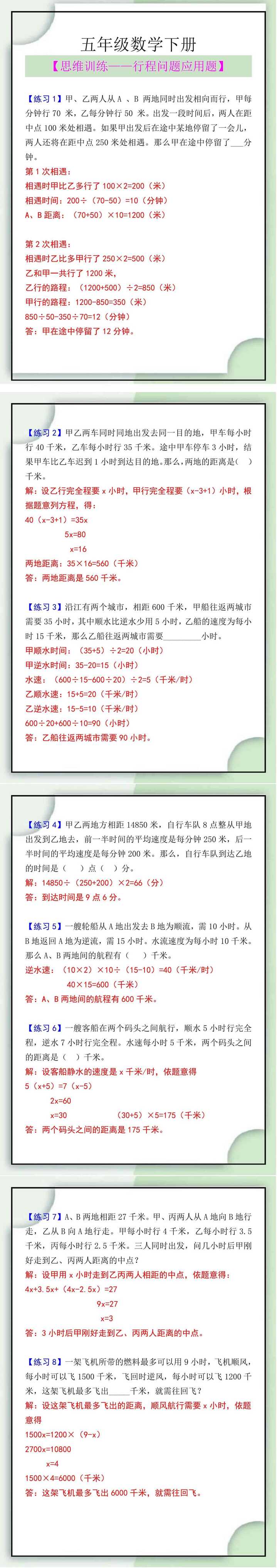 五年级数学下册行程问题应用题