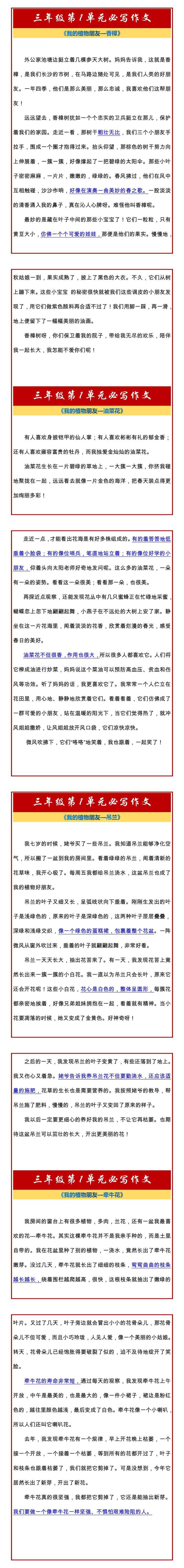 三年级第1单元必写作文《我的植物朋友》范文4篇
