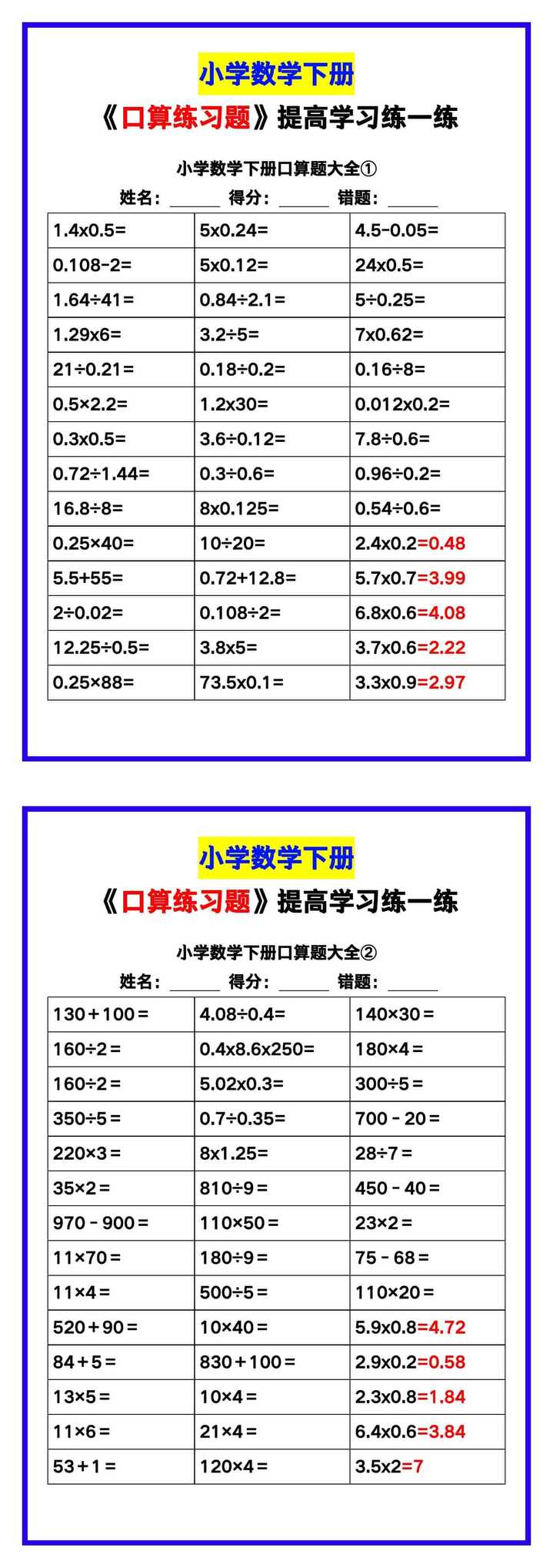 小学数学《口算练习题》带答案，收藏测试！