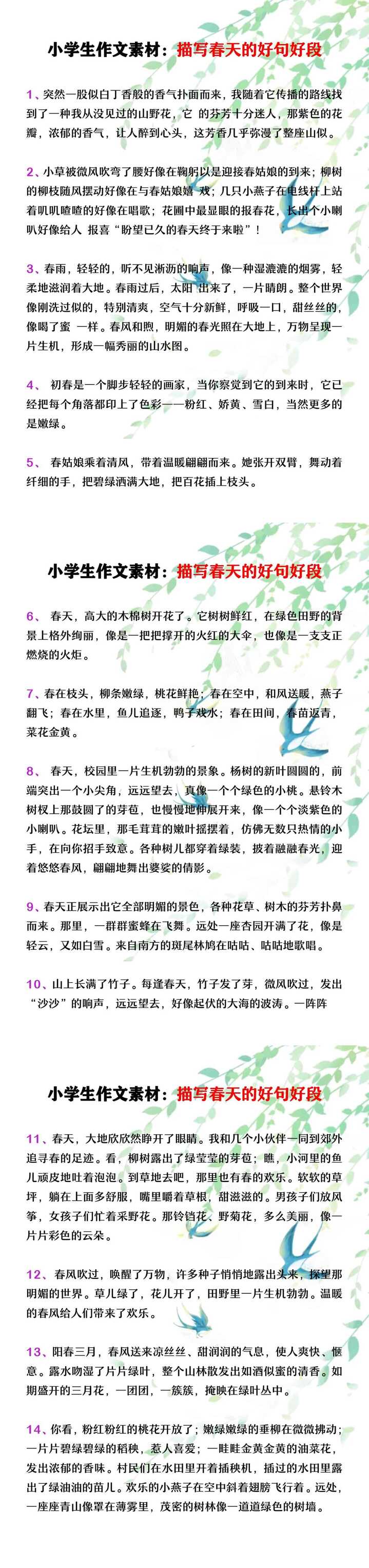 小学生作文素材描写春天的好句好段
