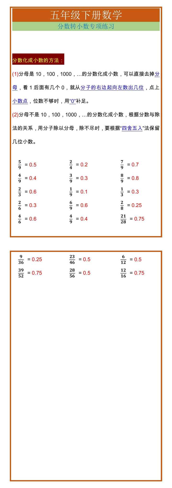 五年级下册数学分数转小数专项练习