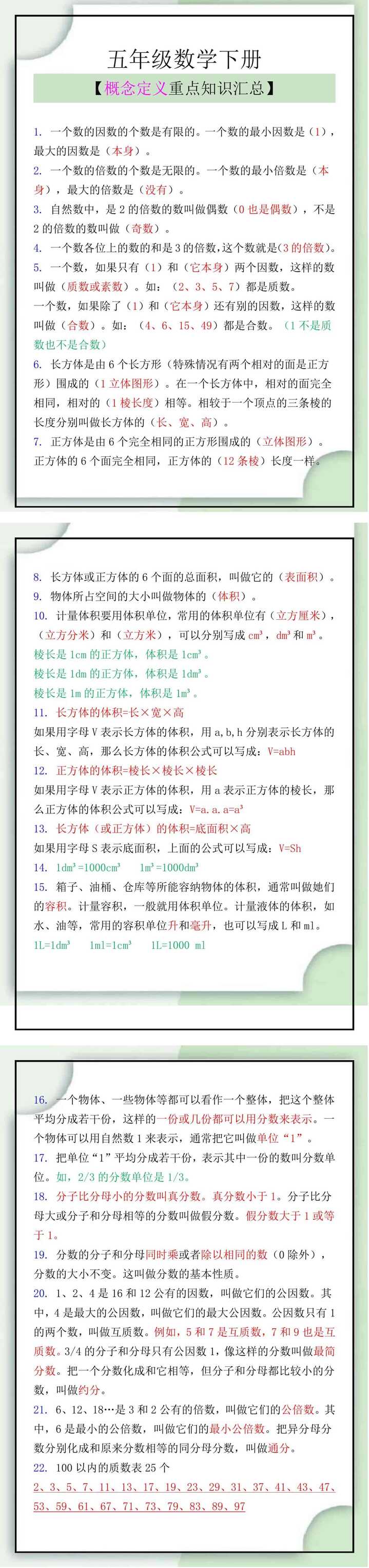 五年级数学下册概念定义重点知识汇总