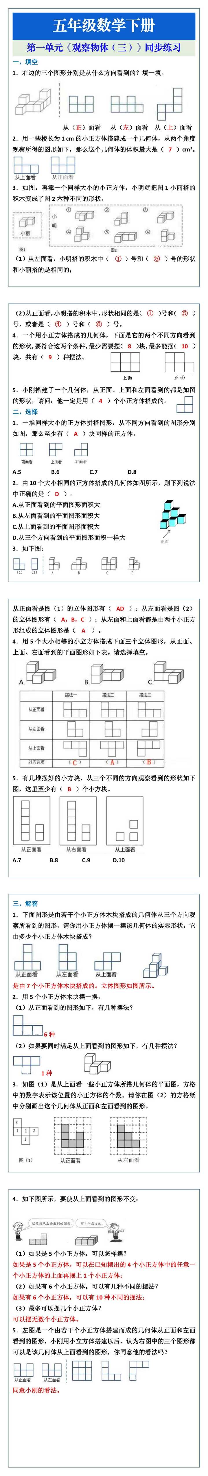 五年级数学下册第一单元《观察物体（三）》同步练习