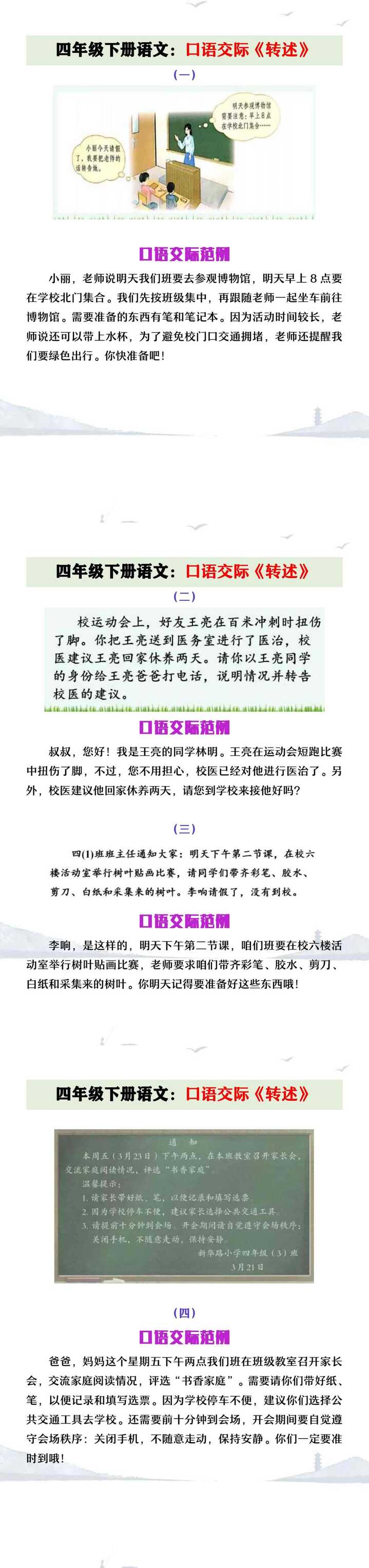 四年级下册语文口语交际一《转述》