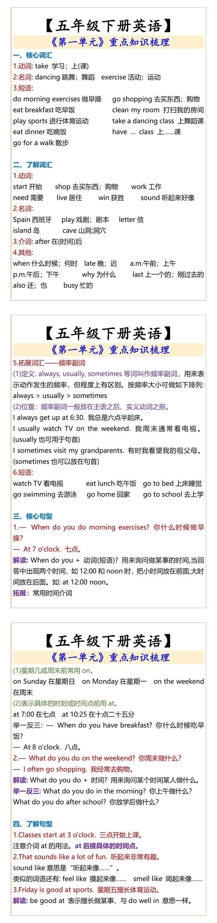 五年级下册英语第一单元重点知识梳理