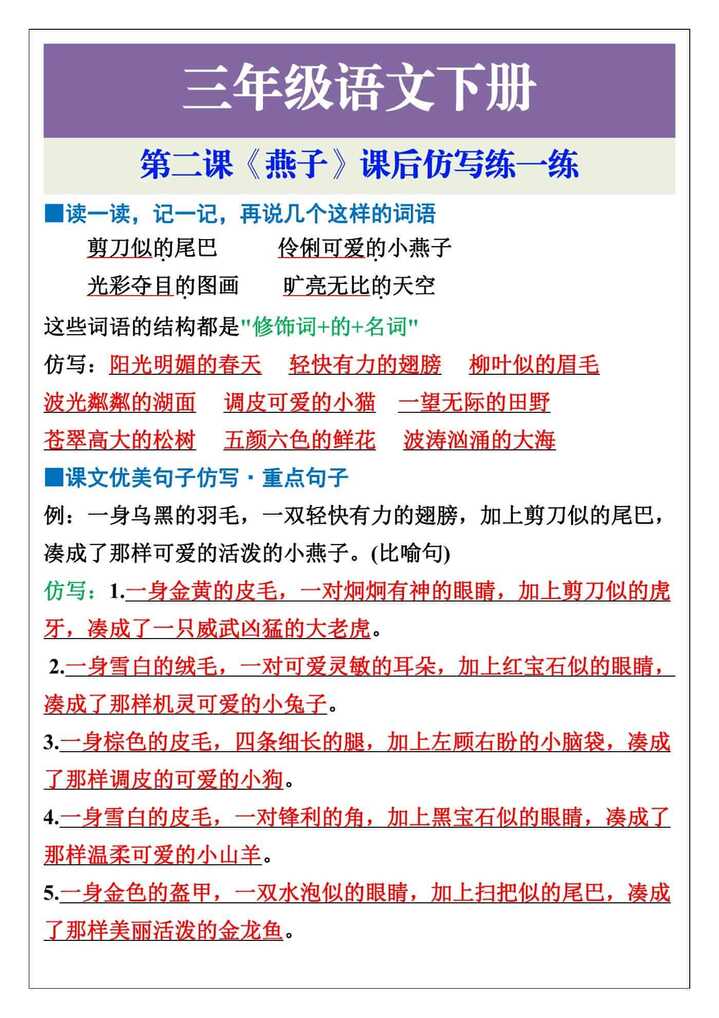 三年级语文下册第二课《燕子》课后仿写练一练