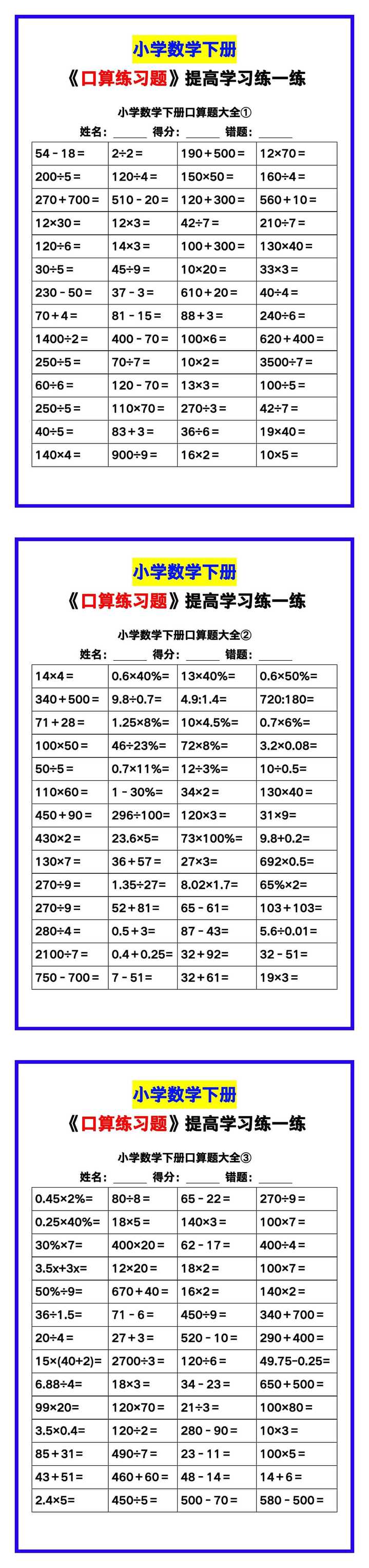 小学数学《口算练习题》，收藏测试！