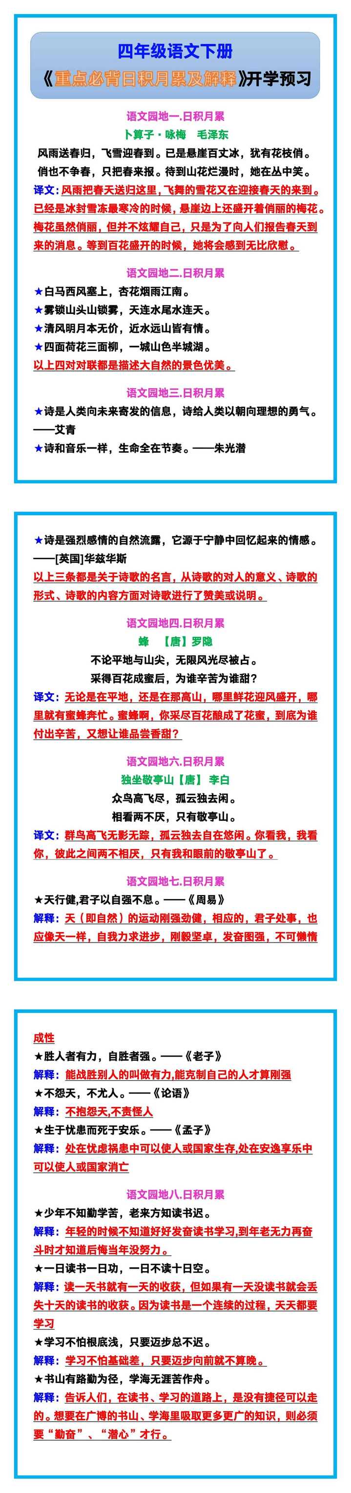 四年级语文下册《重点必背日积月累及解释》，开学预习！
