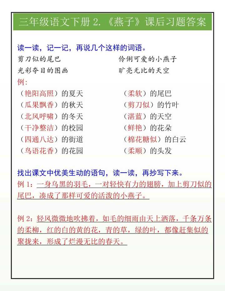 三年级语文下册2.《燕子》课后习题答案