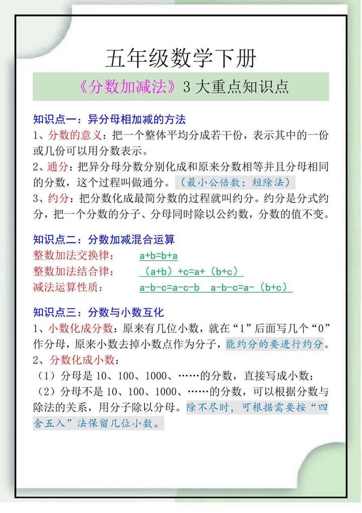 五年级数学下册《分数加减法》3大重点知识点