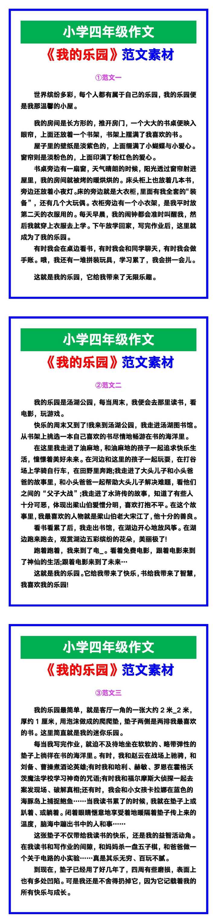 小学四年级作文《我的乐园》范文，收藏可参考！