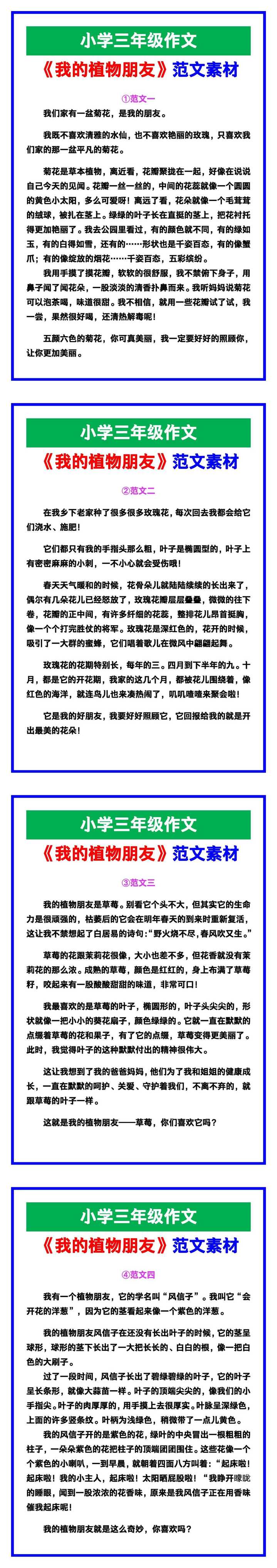 小学三年级作文《我的植物朋友》范文，收藏可参考！
