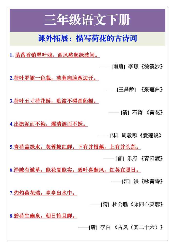 三年级语文下册课外拓展：描写荷花的古诗词