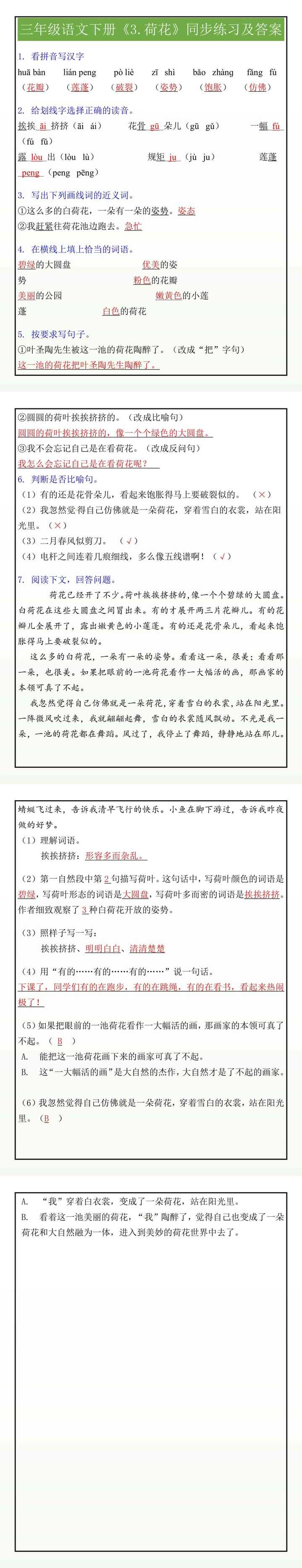 三年级语文下册《3.荷花》同步练习及答案