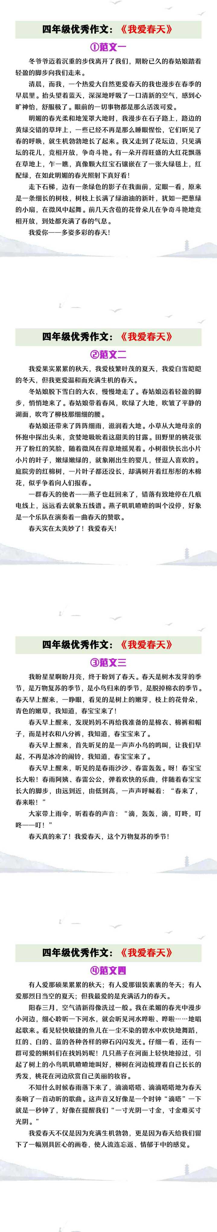 四年级优秀作文《我爱春天》范文