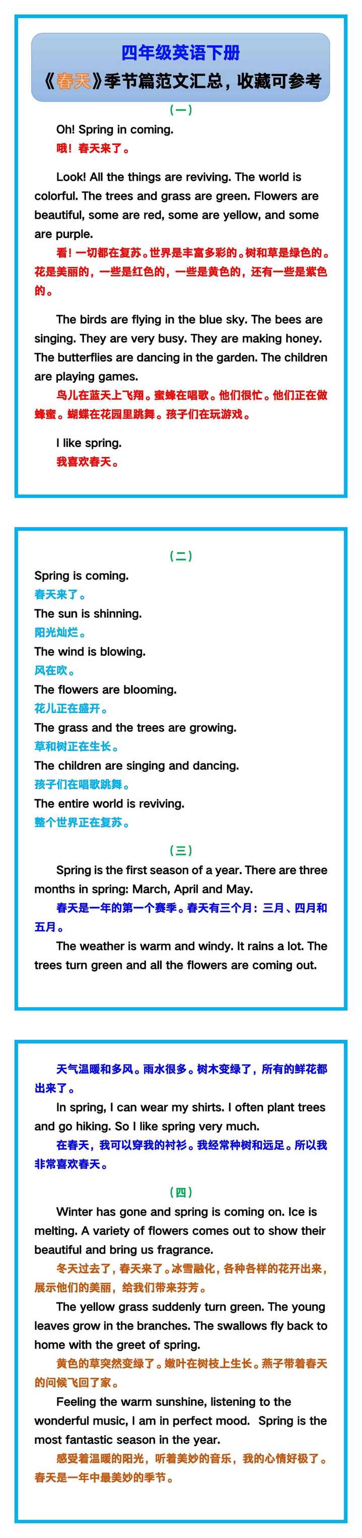 四年级英语下册《春天》季节篇范文！