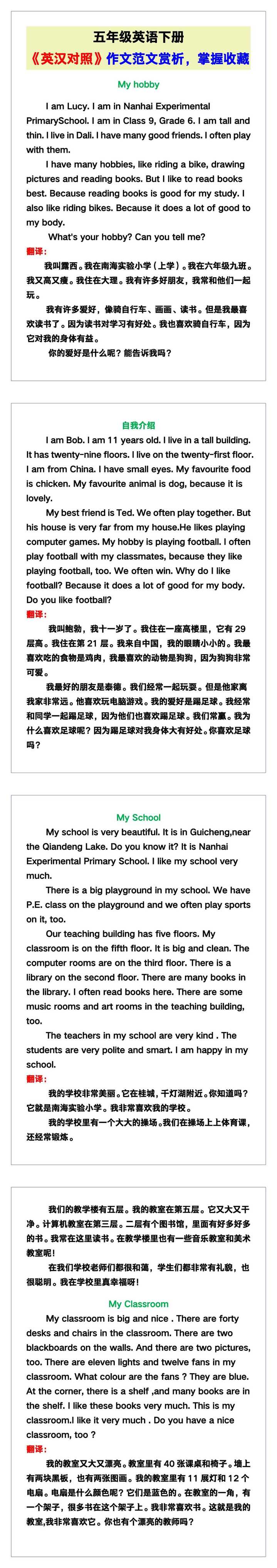 五年级英语下册《英汉对照》作文范文赏析！