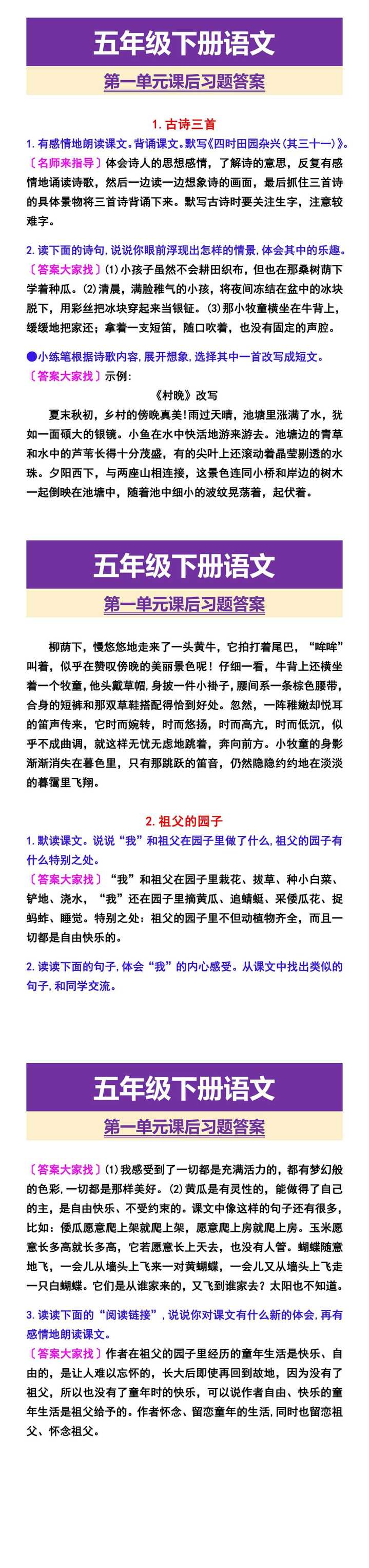 五年级下册语文 第一单元课后习题答案