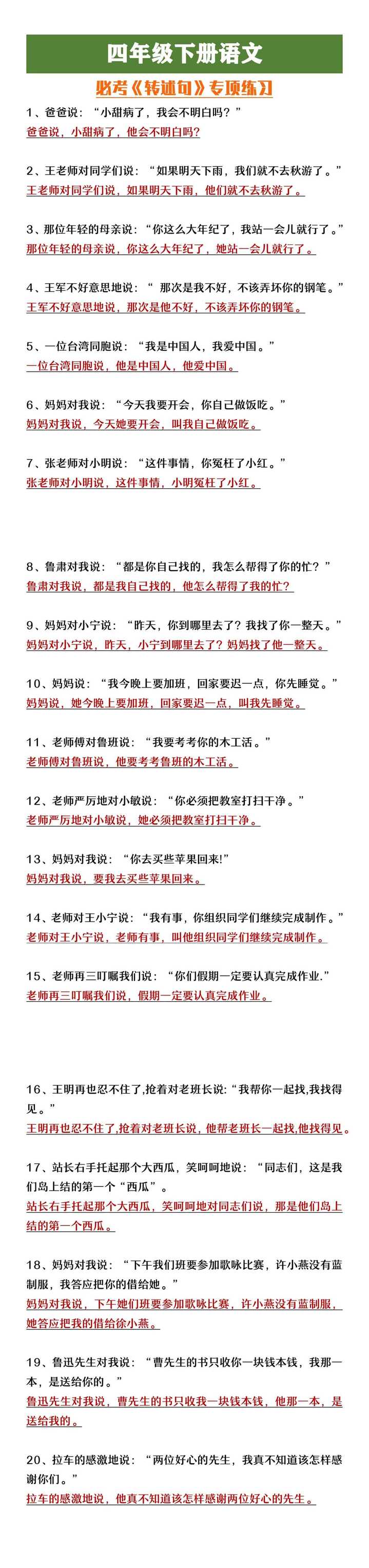 四年级下册语文必考《转述》句子专项练习