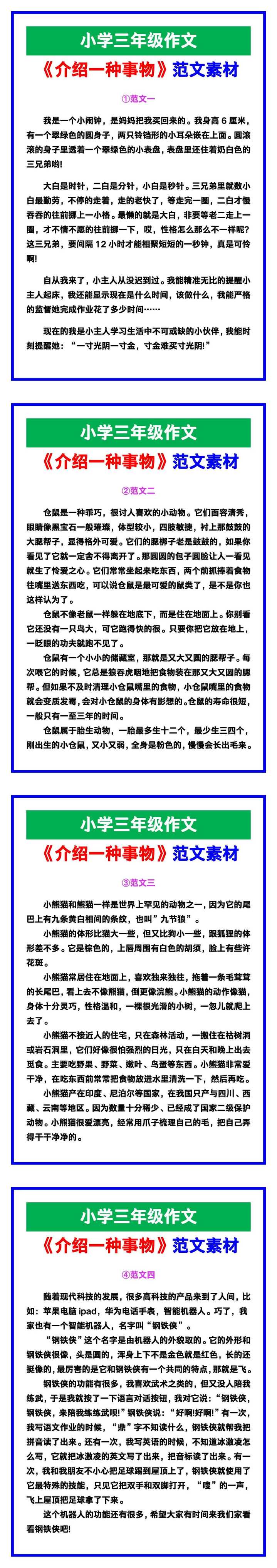 小学三年级作文《介绍一种事物》范文素材，给孩子参考！