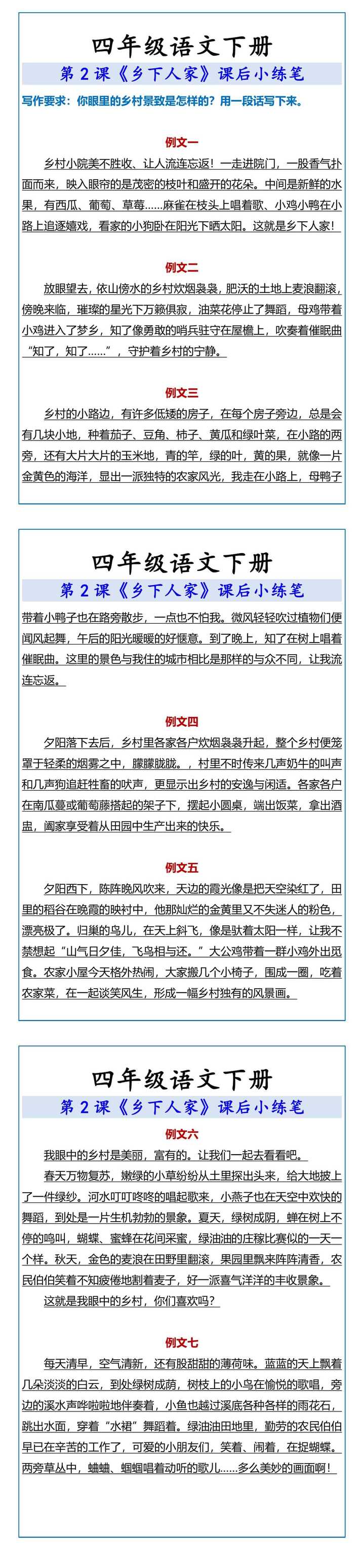四年级语文下册《乡下人家》课后小练笔