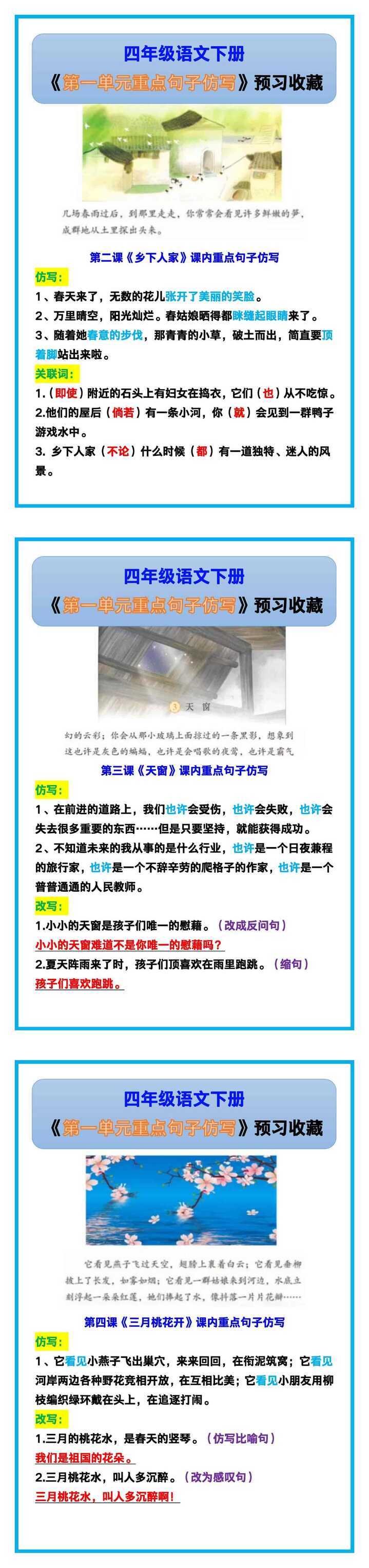 四年级语文下册《第一单元重点句子仿写》汇总，预习收藏！