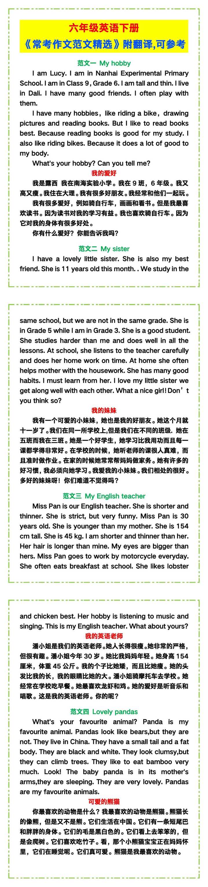 六年级英语下册《常考作文范文精选》，附翻译！
