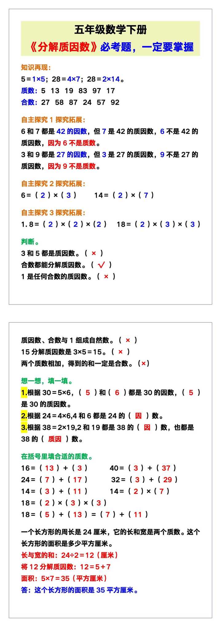 五年级数学下册《分解质因数》必考题，一定要掌握！