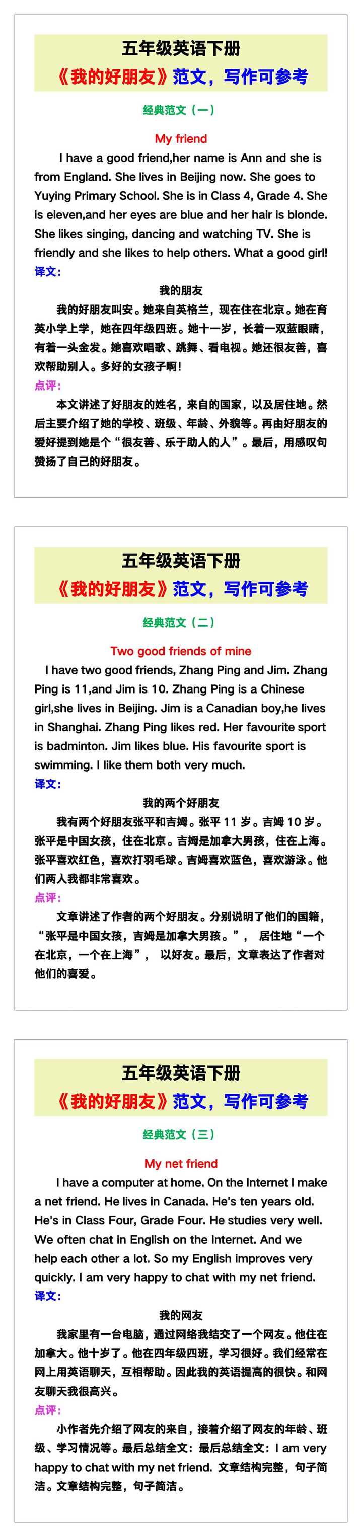 五年级英语下册《我的好朋友》范文，写作可参考！