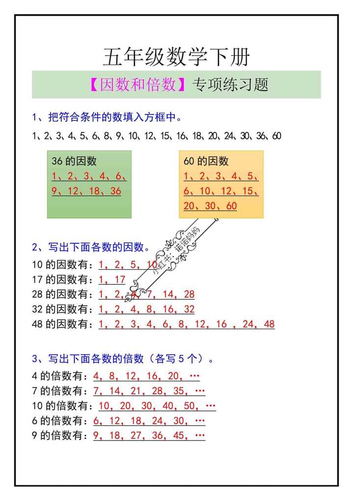 五下数学【因数和倍数】专项练习题