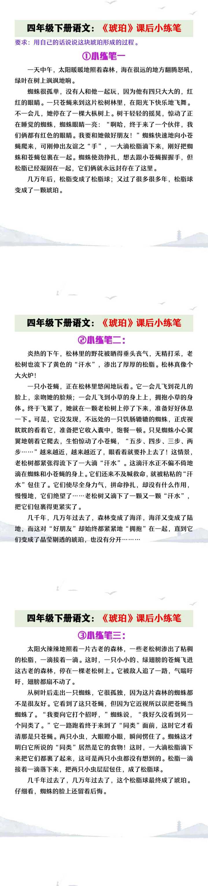 四年级下册语文语文《琥珀》课后小练笔