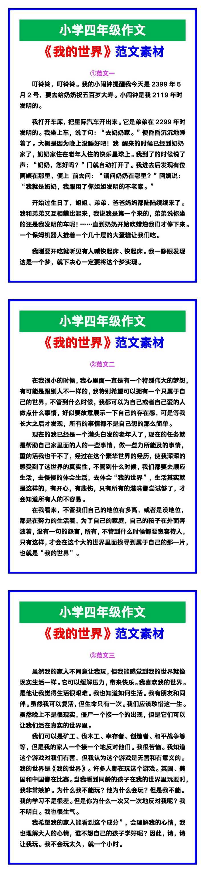 小学四年级作文《我的世界》范文素材，给孩子参考！