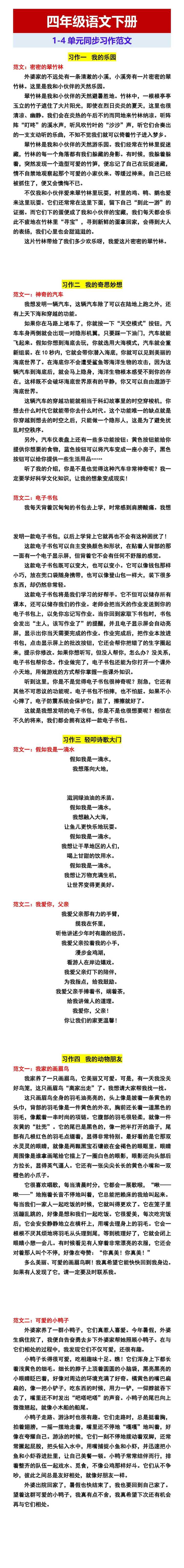 四年级语文下册 1-4单元同步习作范文