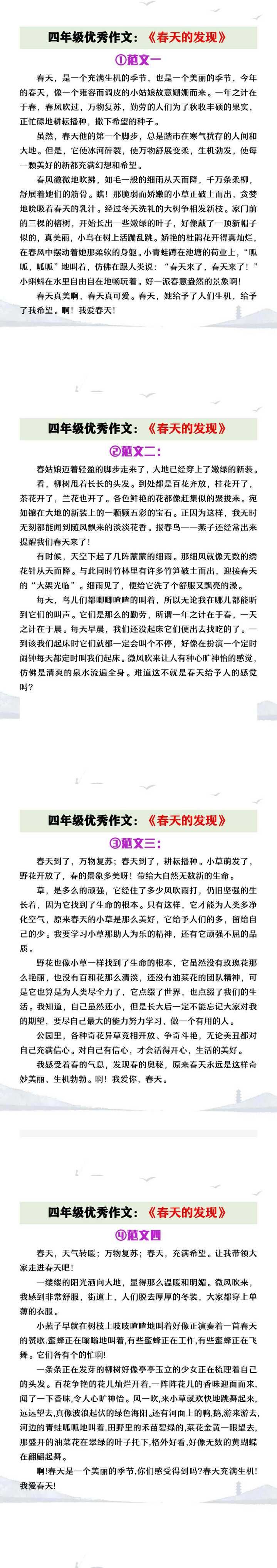 四年级优秀作文《春天的发现》