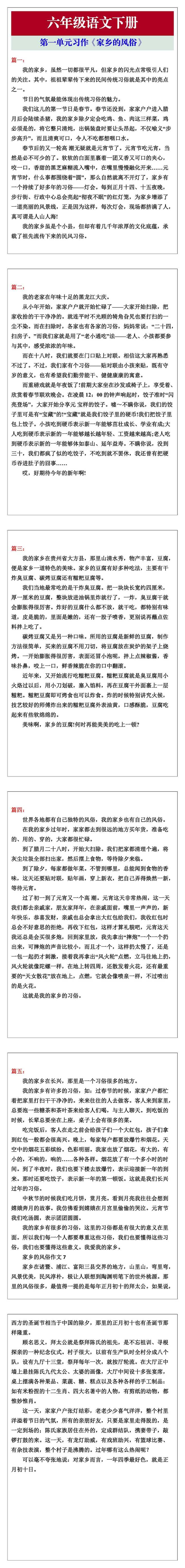 六年级语文下册第一单元习作《家乡的风俗》