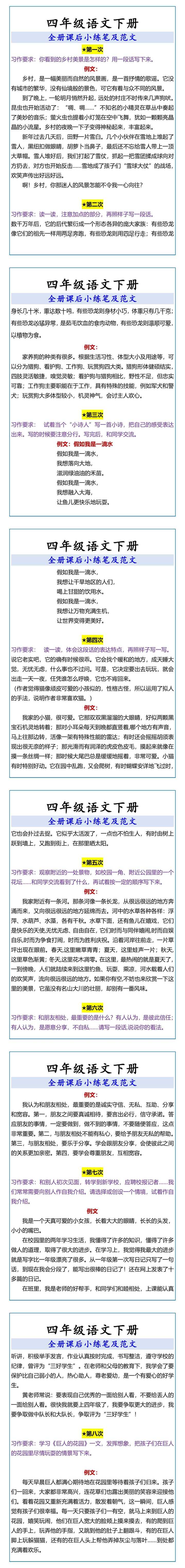 四年级语文下册 全册课后小练笔及范文