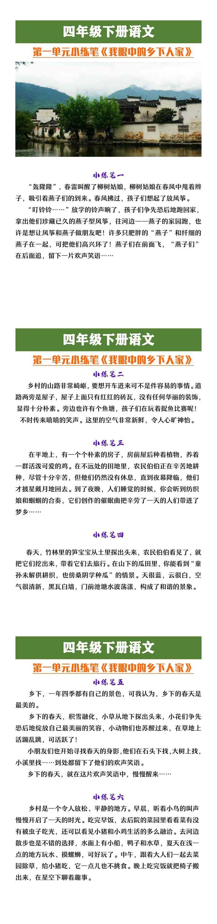 四年级下册语文课后小练笔《我眼中的乡下人家》