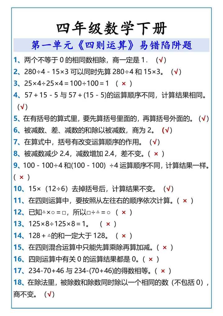 四年级数学下册 第一单元《四则运算》