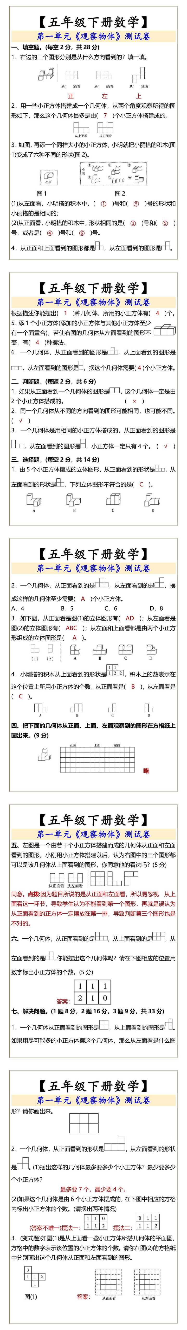 五年级下册数学第一单元《观察物体》测试卷